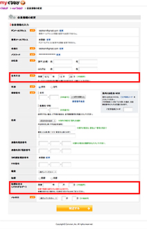 会員情報