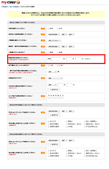 ライフスタイル設定