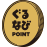 ぐるなびポイント ぐるなびポイント